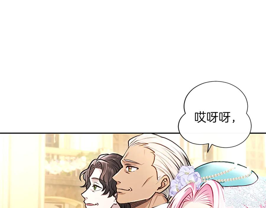 混世皇太子只对我恋爱脑 第49话 妒火冲天 第172页