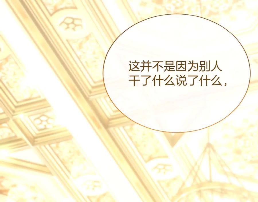 混世皇太子只对我恋爱脑 第49话 妒火冲天 第152页
