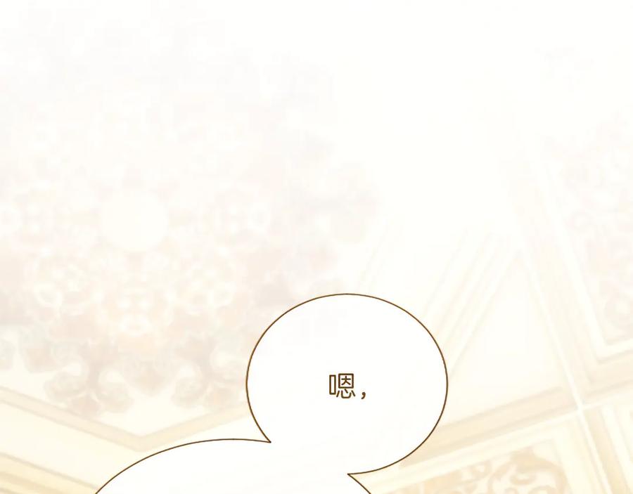混世皇太子只对我恋爱脑 第49话 妒火冲天 第150页