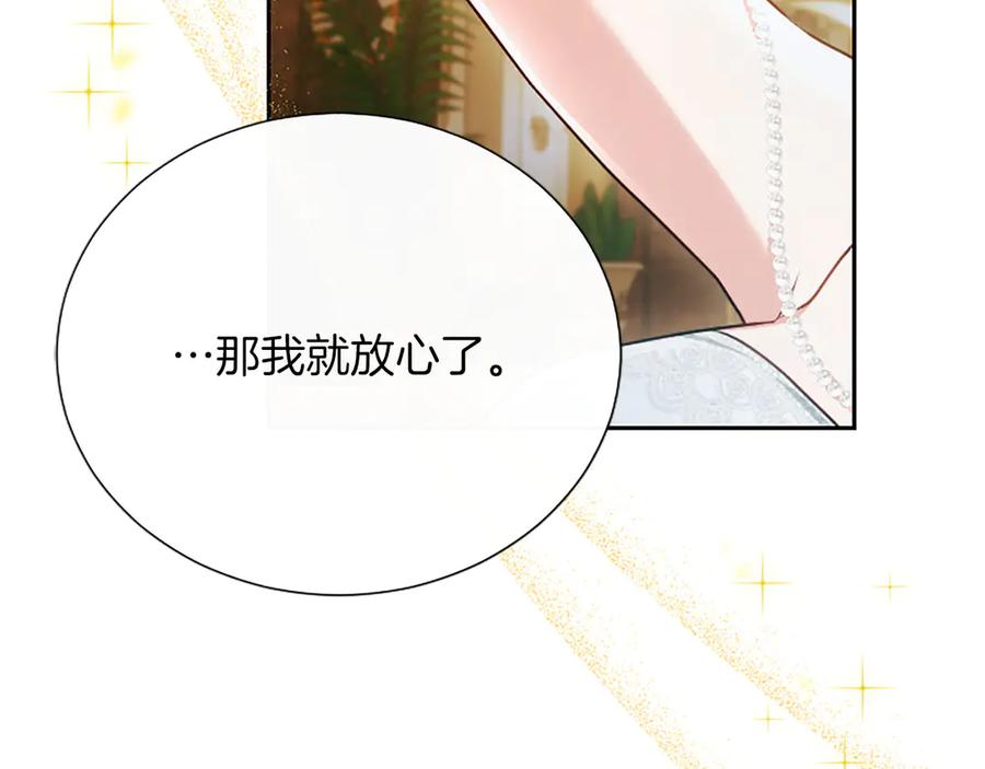 混世皇太子只对我恋爱脑 第49话 妒火冲天 第147页