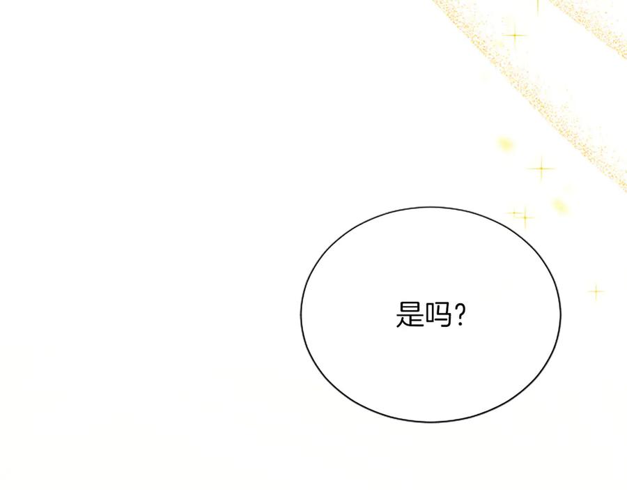 混世皇太子只对我恋爱脑 第49话 妒火冲天 第148页
