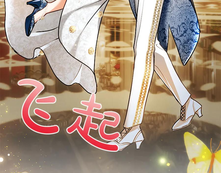 混世皇太子只对我恋爱脑 第49话 妒火冲天 第170页