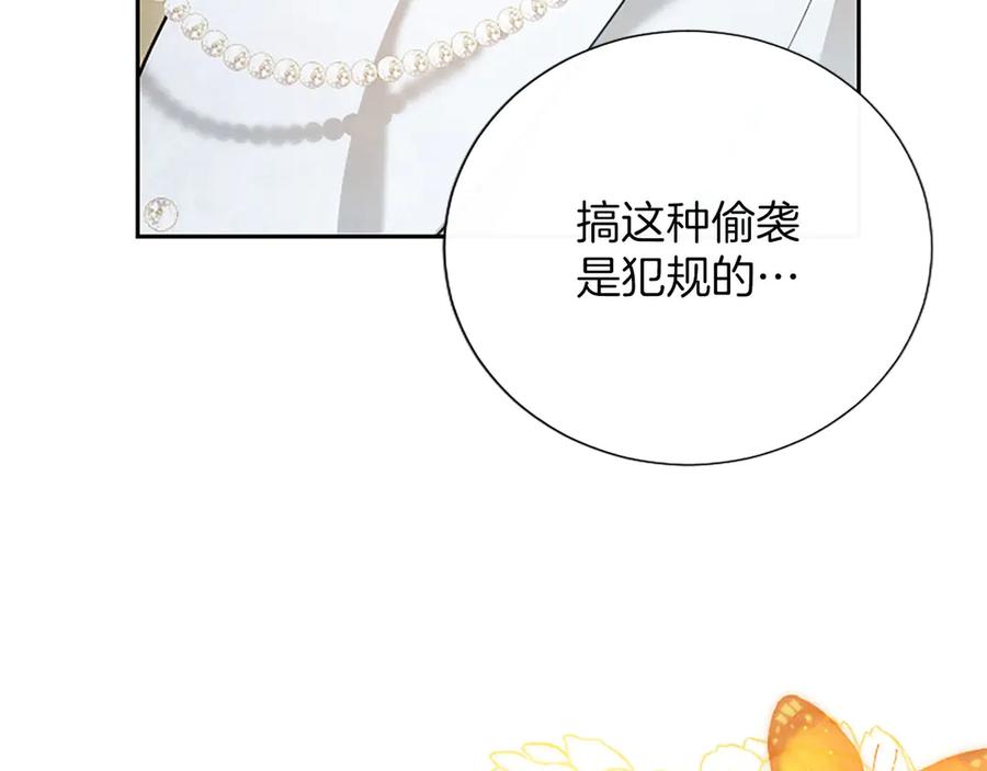 混世皇太子只对我恋爱脑 第49话 妒火冲天 第167页