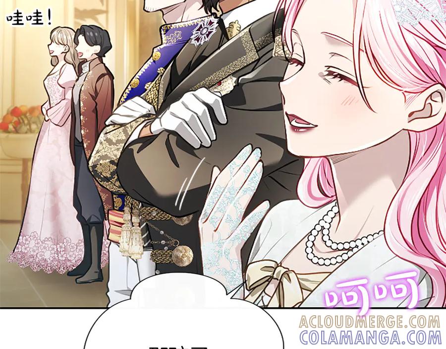 混世皇太子只对我恋爱脑 第49话 妒火冲天 第173页