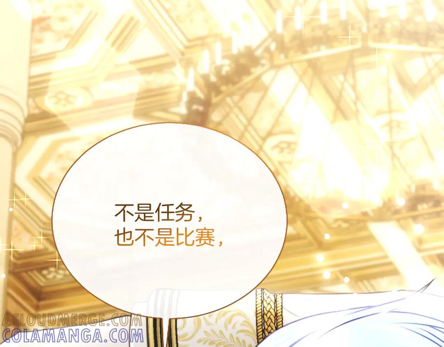 混世皇太子只对我恋爱脑 第49话 妒火冲天 第153页