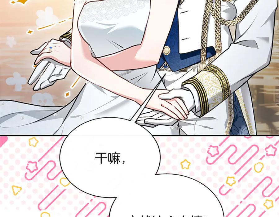 混世皇太子只对我恋爱脑 第49话 妒火冲天 第140页