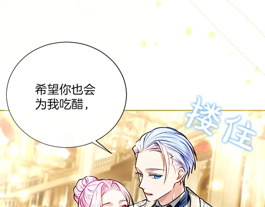 混世皇太子只对我恋爱脑 第49话 妒火冲天 第132页