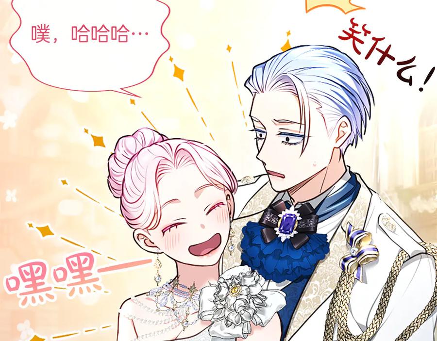 混世皇太子只对我恋爱脑 第49话 妒火冲天 第139页
