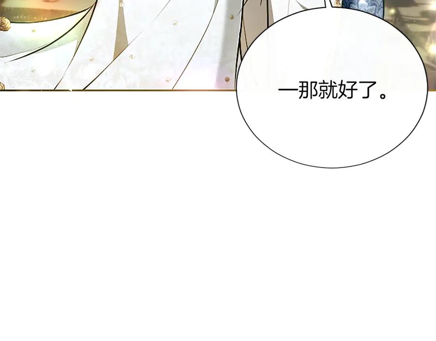 混世皇太子只对我恋爱脑 第49话 妒火冲天 第134页