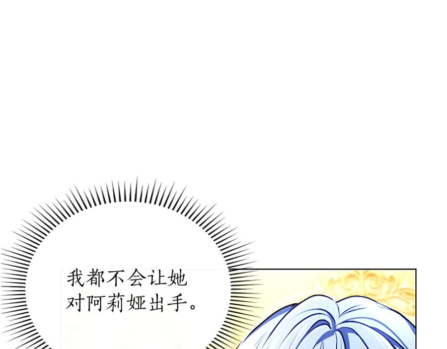 混世皇太子只对我恋爱脑 第51话 直到无法呼吸 第202页