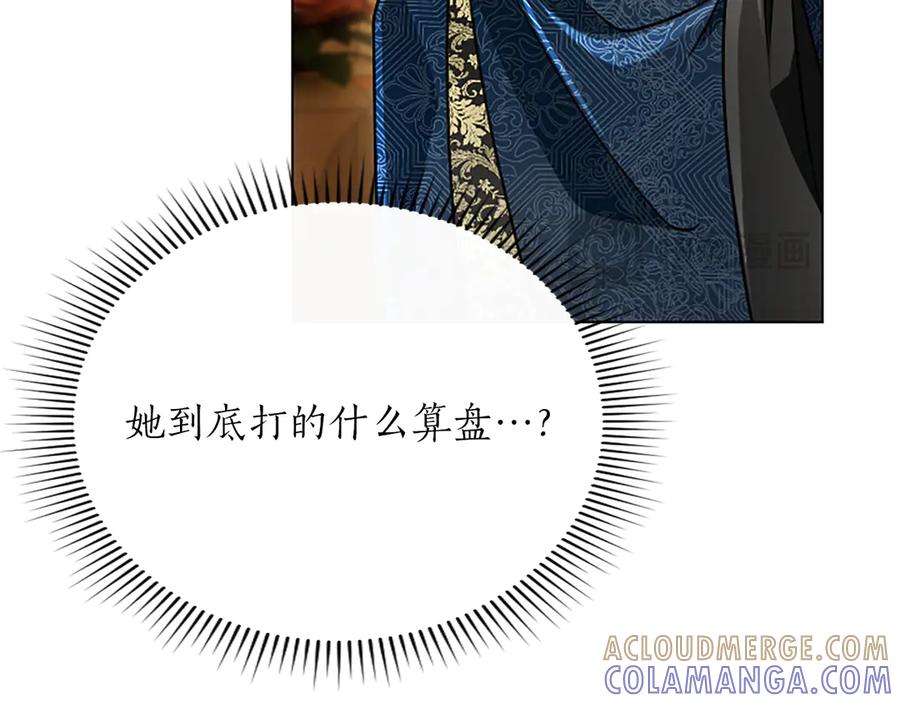 混世皇太子只对我恋爱脑 第51话 直到无法呼吸 第197页
