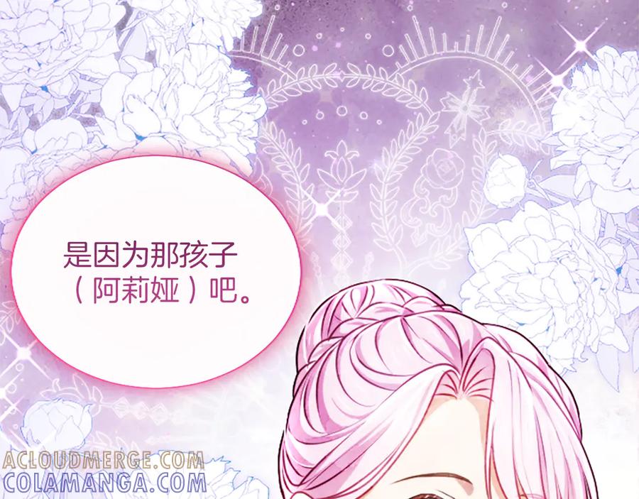 混世皇太子只对我恋爱脑 第55话 奇怪的孩子 第157页