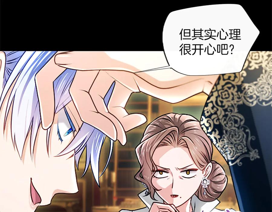 混世皇太子只对我恋爱脑 第55话 奇怪的孩子 第151页