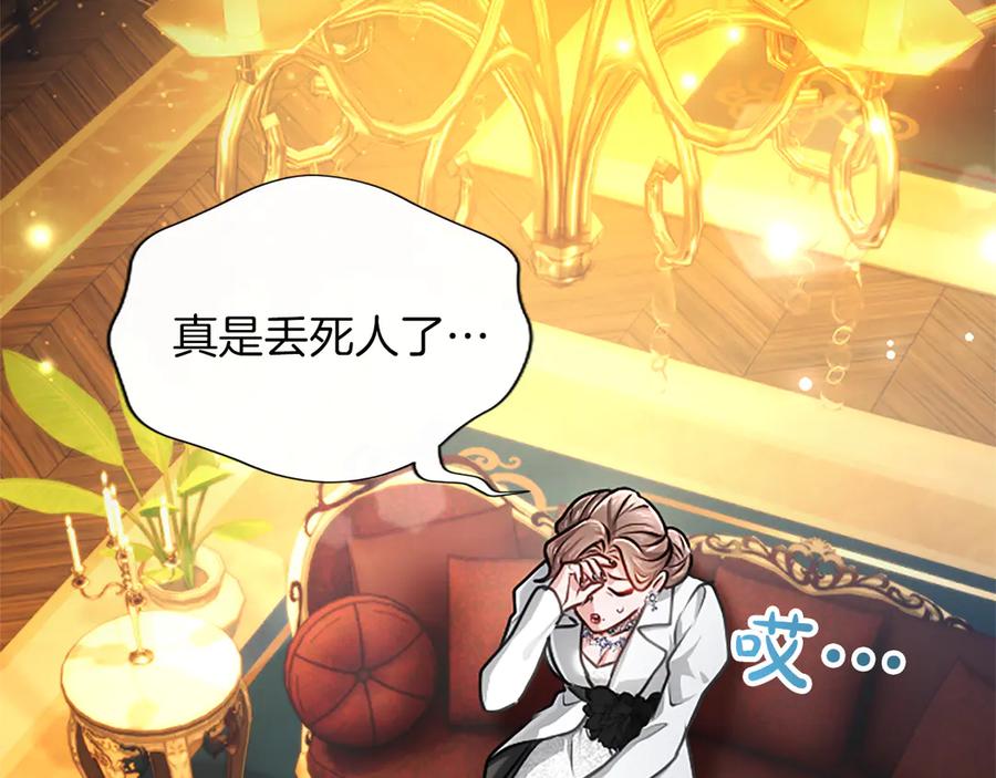 混世皇太子只对我恋爱脑 第55话 奇怪的孩子 第147页