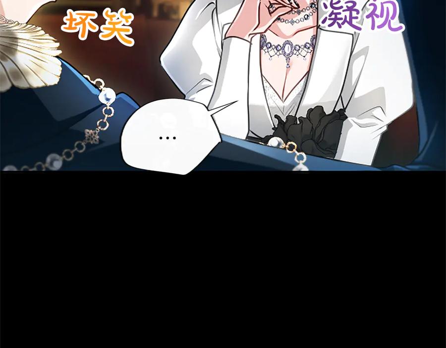 混世皇太子只对我恋爱脑 第55话 奇怪的孩子 第152页