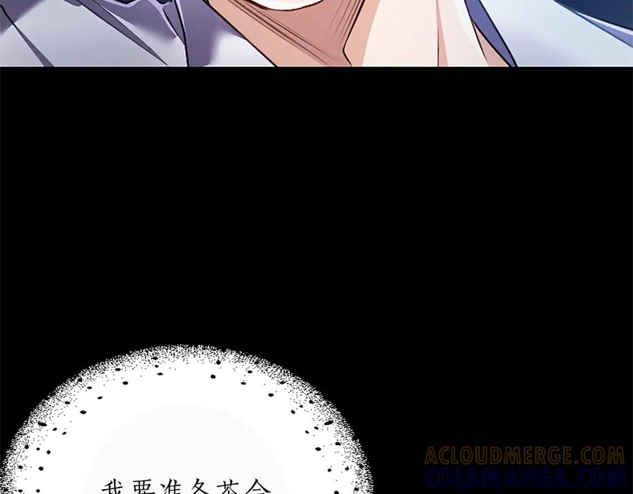 混世皇太子只对我恋爱脑 第56话 要亲近她 第173页