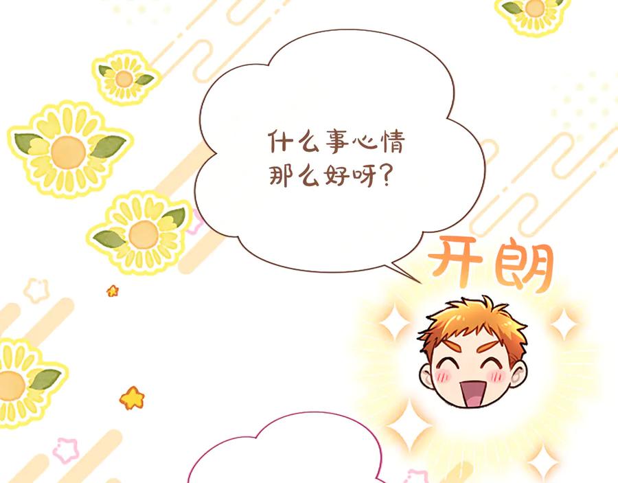 混世皇太子只对我恋爱脑 第56话 要亲近她 第148页