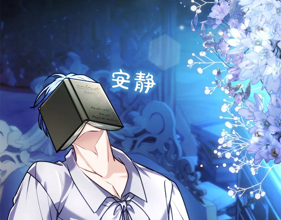 混世皇太子只对我恋爱脑 第56话 要亲近她 第167页