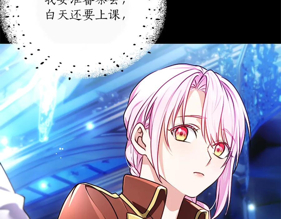 混世皇太子只对我恋爱脑 第56话 要亲近她 第174页