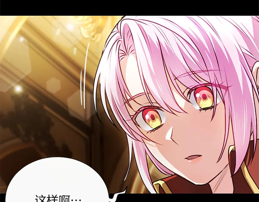 混世皇太子只对我恋爱脑 第56话 要亲近她 第156页
