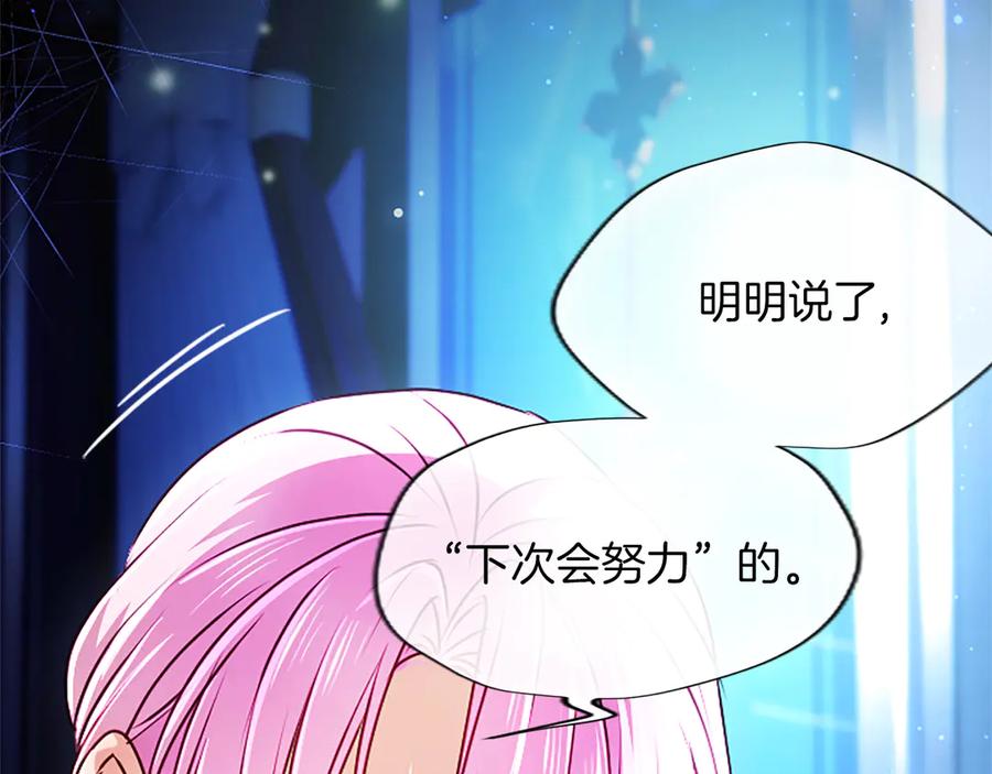 混世皇太子只对我恋爱脑 第56话 要亲近她 第191页