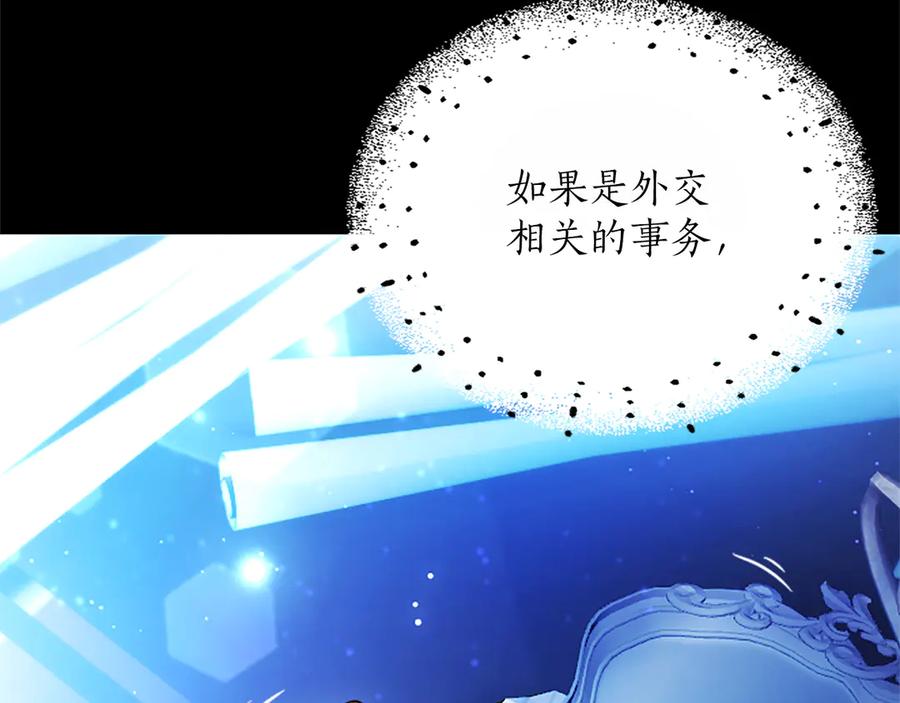 混世皇太子只对我恋爱脑 第56话 要亲近她 第176页