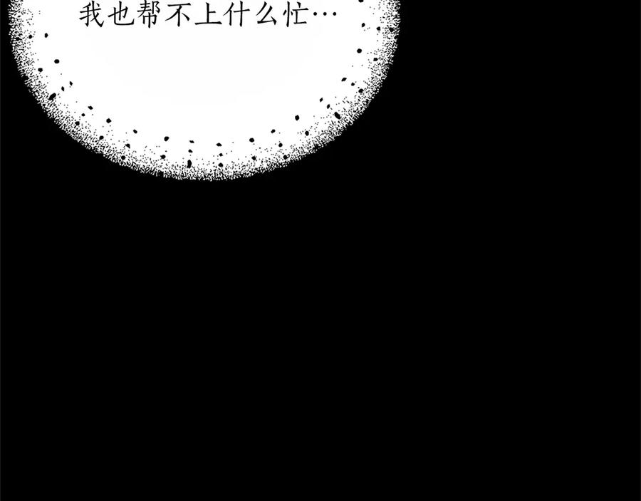 混世皇太子只对我恋爱脑 第56话 要亲近她 第178页