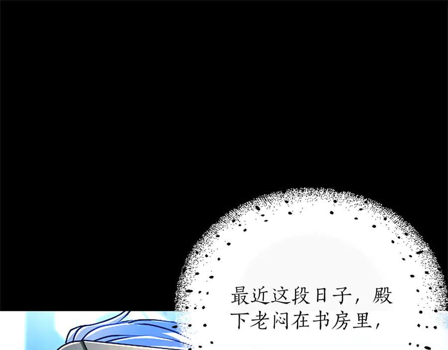 混世皇太子只对我恋爱脑 第56话 要亲近她 第171页