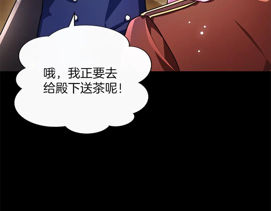 混世皇太子只对我恋爱脑 第56话 要亲近她 第152页