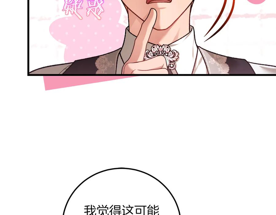 男二是女儿身 第57话 悸动 第174页
