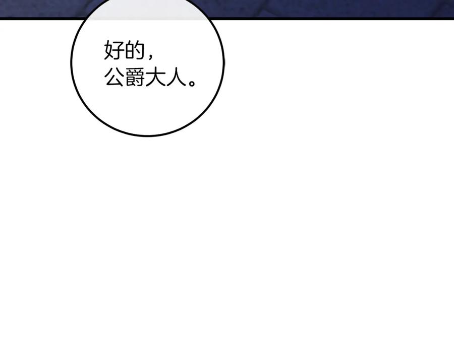 男二是女儿身 第57话 悸动 第207页