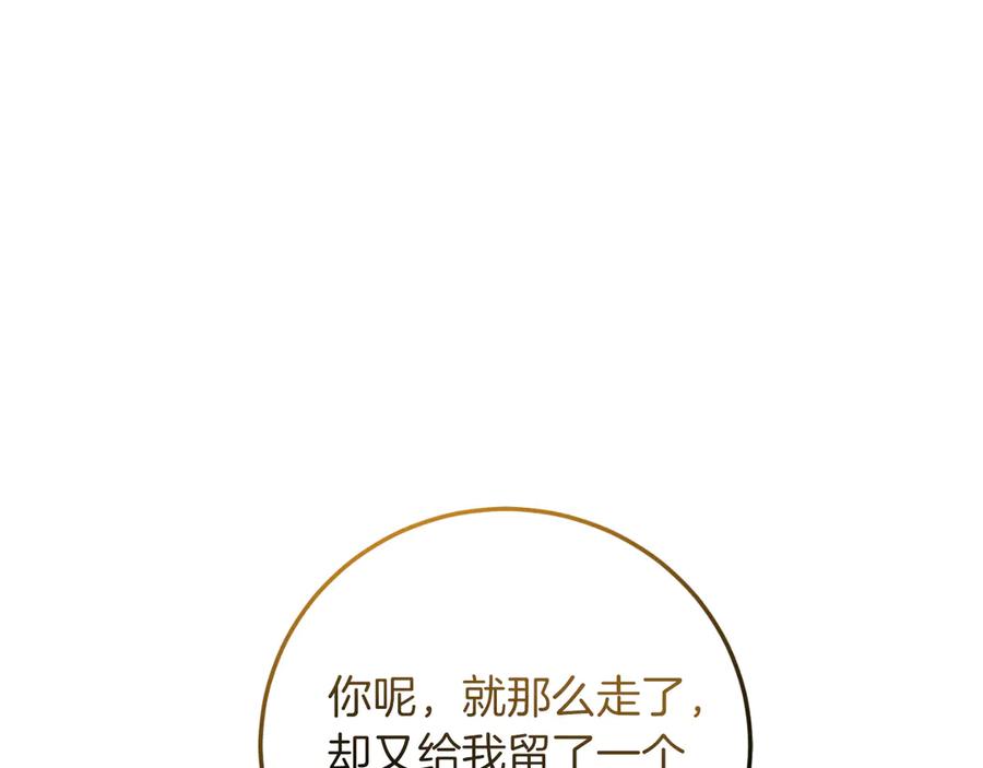男二是女儿身 第57话 悸动 第222页