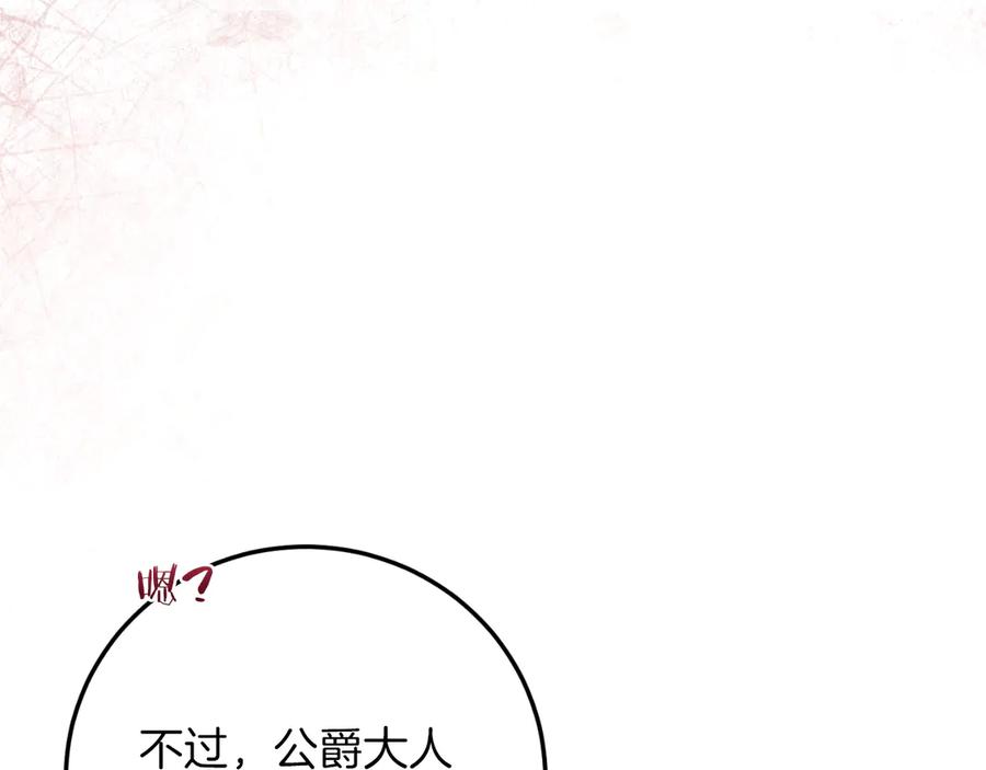 男二是女儿身 第57话 悸动 第172页
