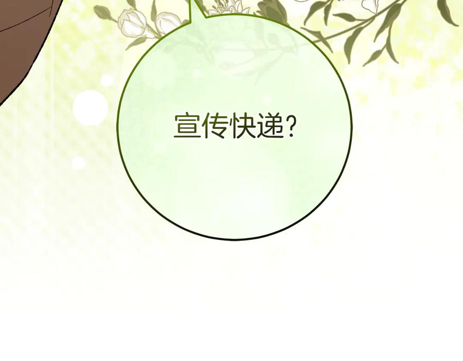 男二是女儿身 第57话 悸动 第182页