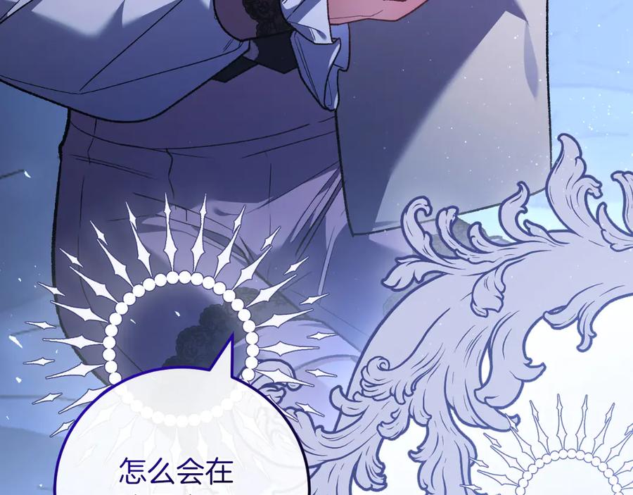 男二是女儿身 第57话 悸动 第191页