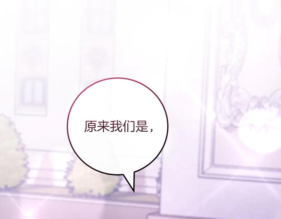 男二是女儿身 第57话 悸动 第238页