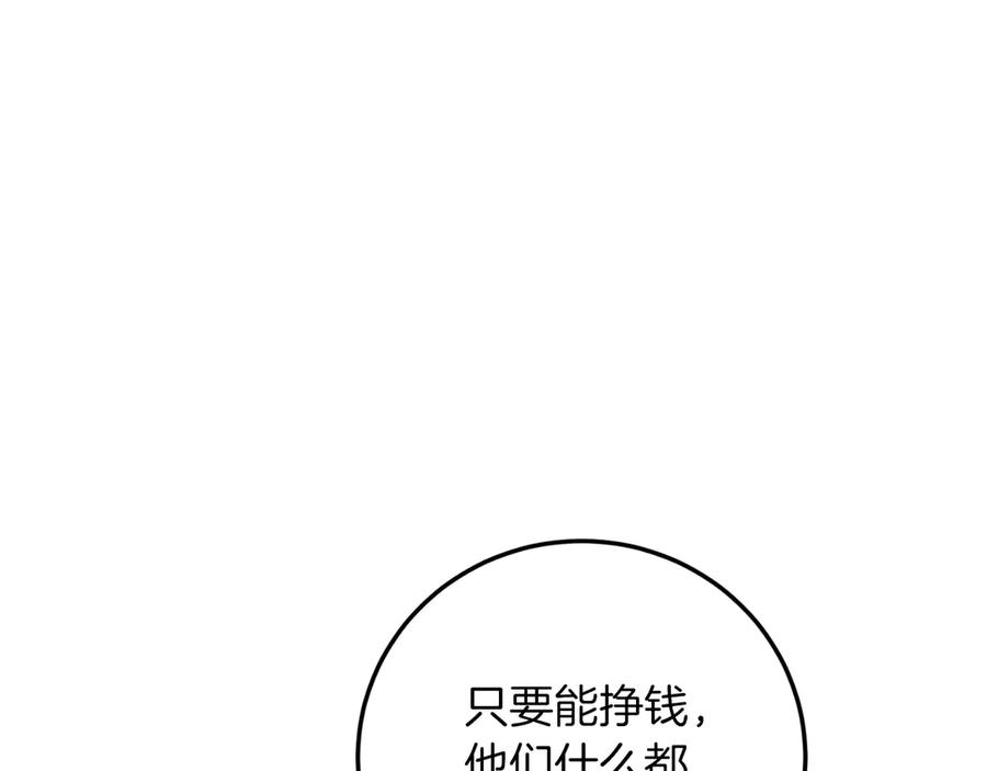 男二是女儿身 第57话 悸动 第159页