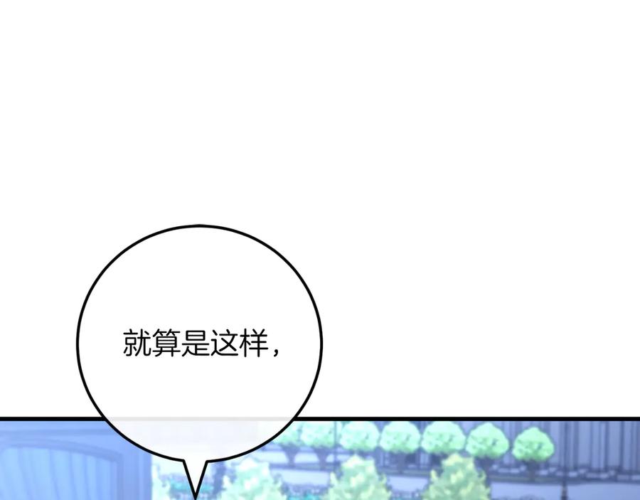 男二是女儿身 第57话 悸动 第226页