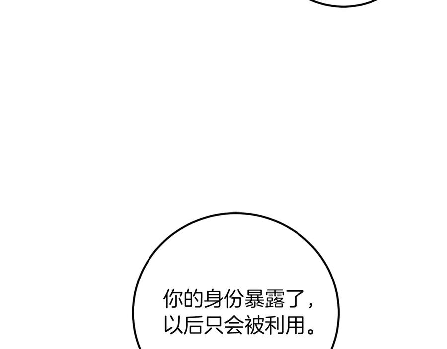 男二是女儿身 第57话 悸动 第154页