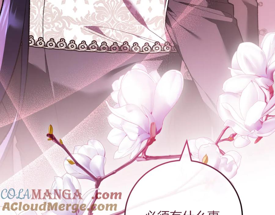 男二是女儿身 第57话 悸动 第241页