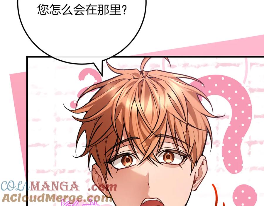 男二是女儿身 第57话 悸动 第173页