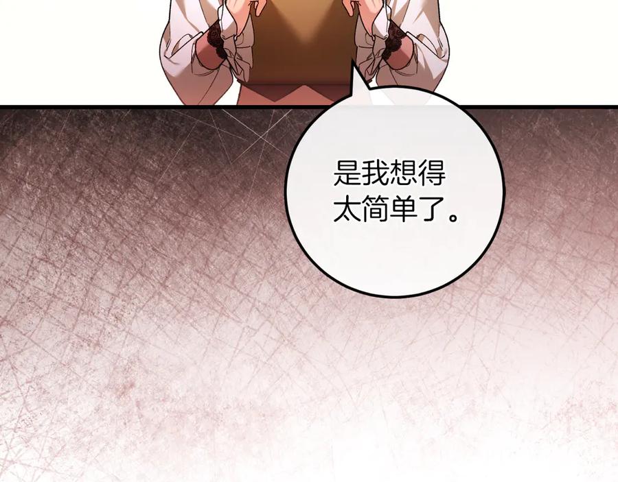 男二是女儿身 第57话 悸动 第171页
