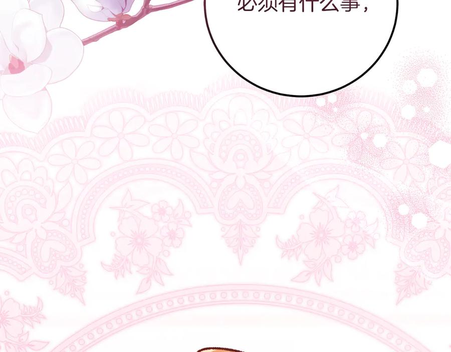 男二是女儿身 第57话 悸动 第242页
