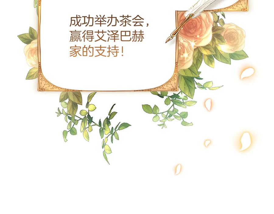混世皇太子只对我恋爱脑 第58话 宽衣 第162页