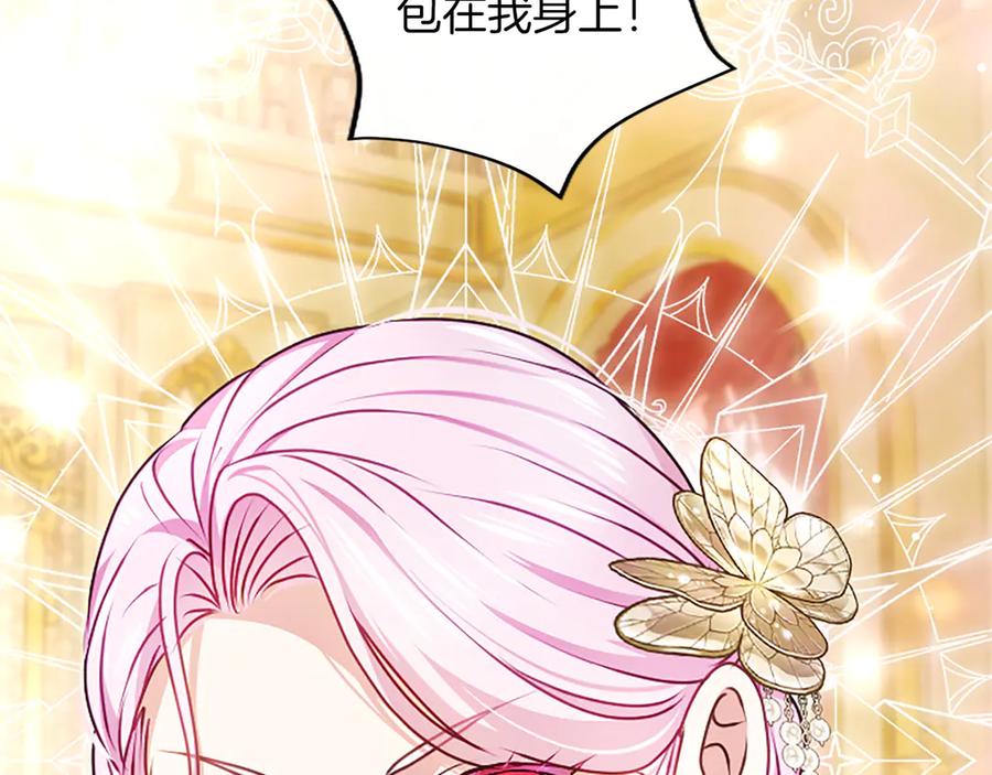 混世皇太子只对我恋爱脑 第58话 宽衣 第155页