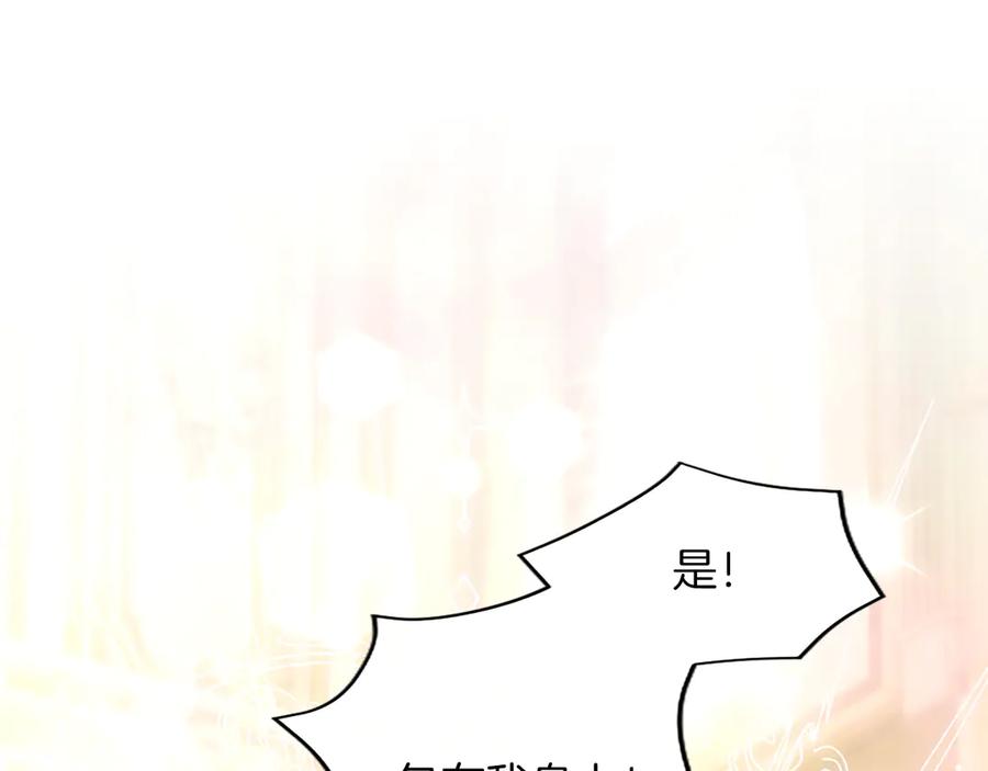 混世皇太子只对我恋爱脑 第58话 宽衣 第154页