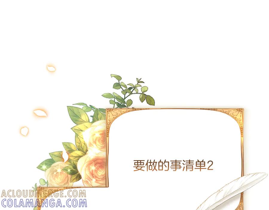 混世皇太子只对我恋爱脑 第58话 宽衣 第161页