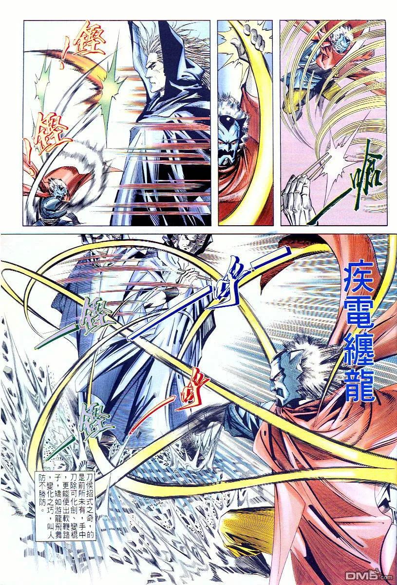 《霸刀》第58卷 第22页