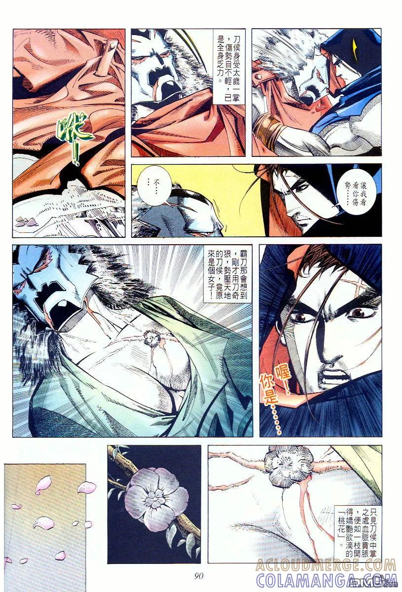 《霸刀》第58卷 第27页