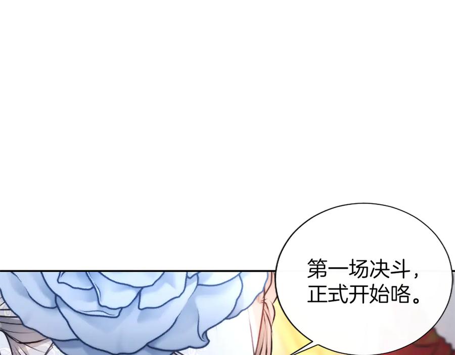 混世皇太子只对我恋爱脑 第58话 宽衣 第150页